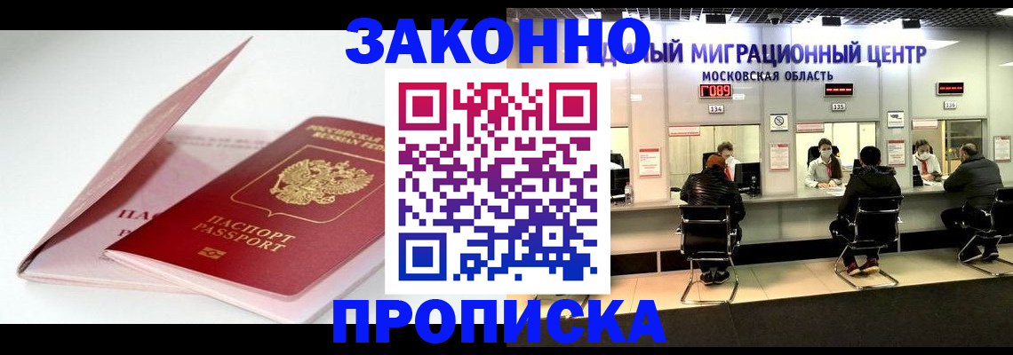 прописка иностранных граждан в Гагарине