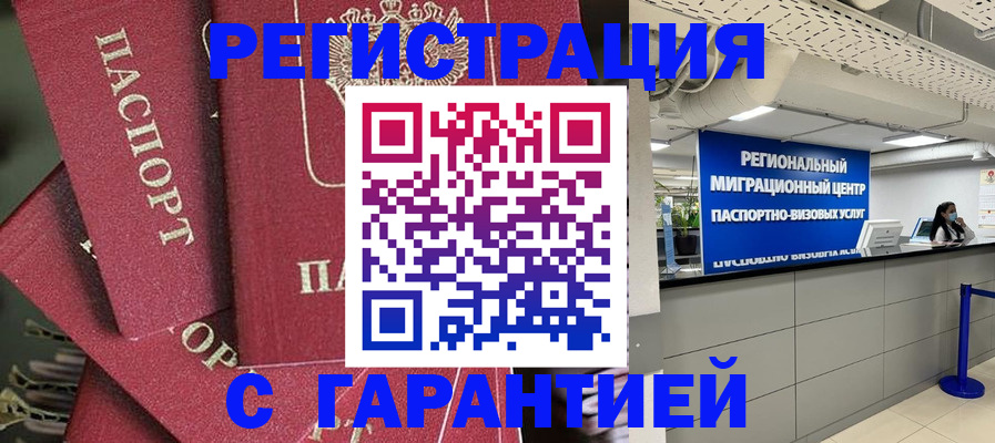 прописка штамп в Гагарине