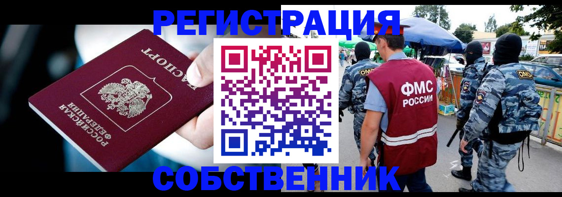 временная регистрация в квартире в Гагарине