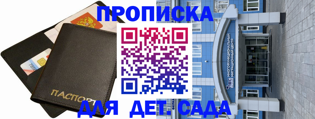 купить прописку в Гагарине