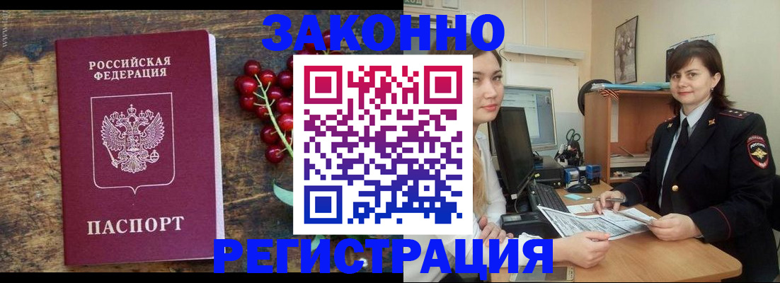 прописка иностранных граждан в Гагарине